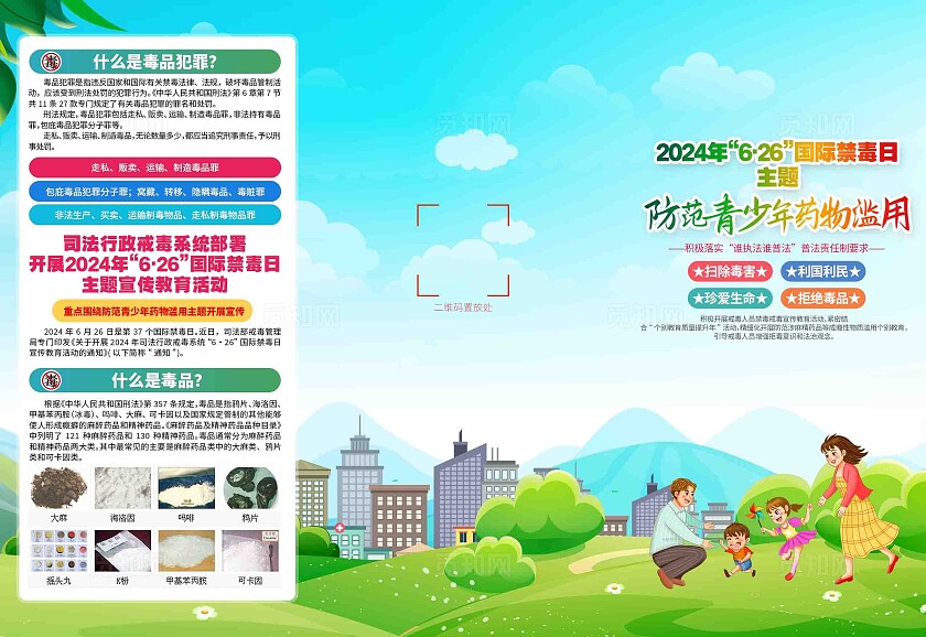 开展2024年国际禁毒日禁毒宣传月禁毒三折页禁毒宣传折页