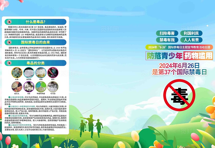 开展2024年国际禁毒日主题宣教活动三折页禁毒日宣传折页
