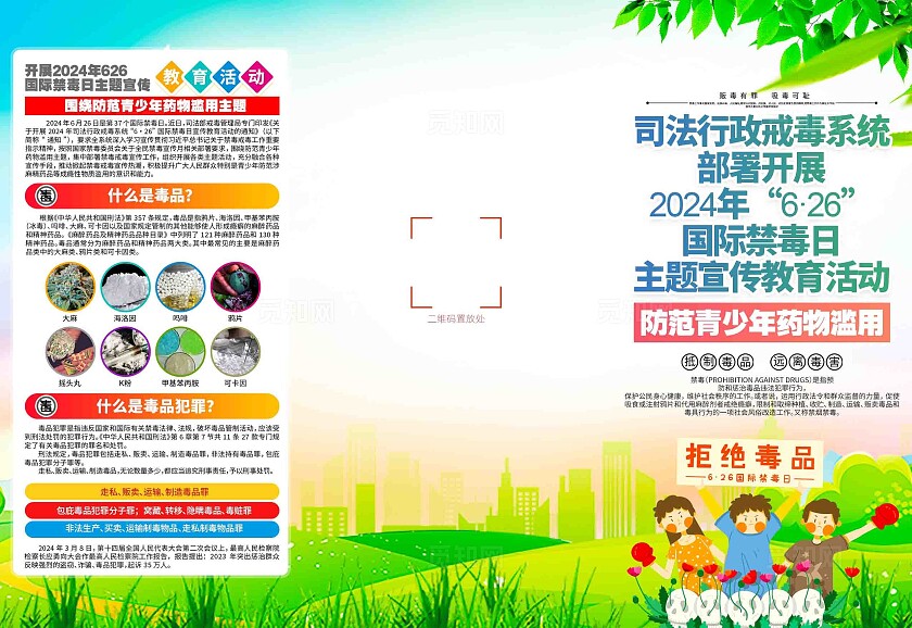 2024年国际禁毒日禁毒日三折页禁毒宣传折页设计