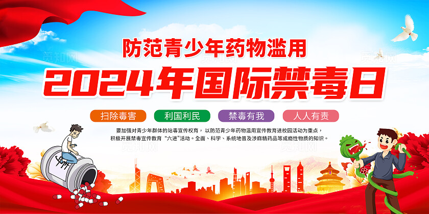 红色简约2024年国际禁毒日青少年吸毒禁毒宣传栏背景国际禁毒日宣传栏