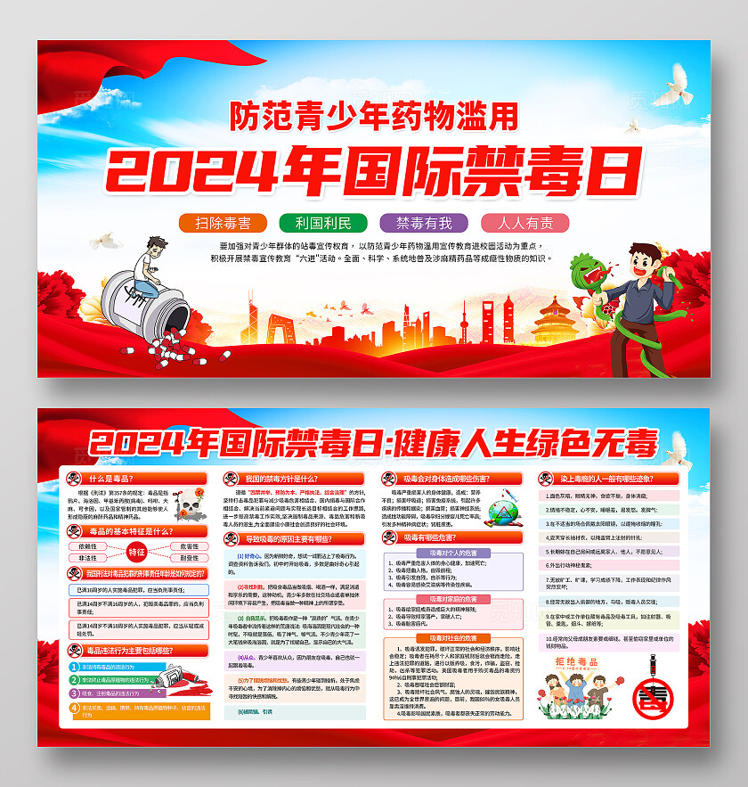 红色简约2024年国际禁毒日青少年吸毒禁毒宣传栏背景国际禁毒日宣传栏