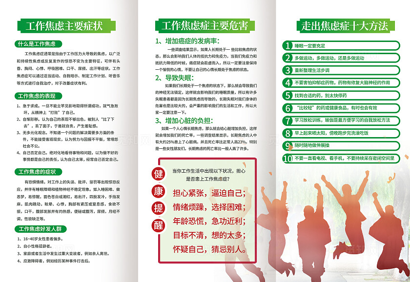 绿色大气预防工作焦虑关注心理健康折页