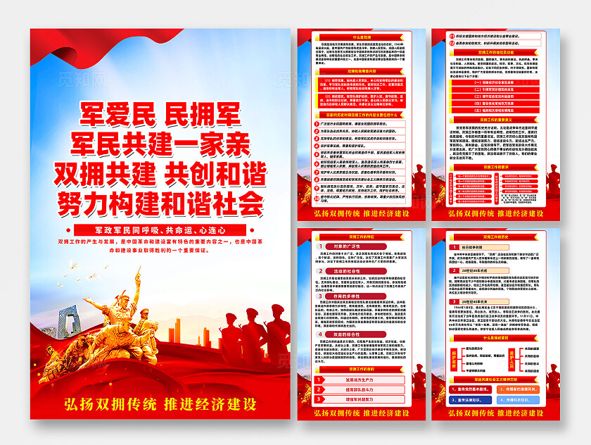 红色简约军爱民民拥军一家亲双拥海报宣传