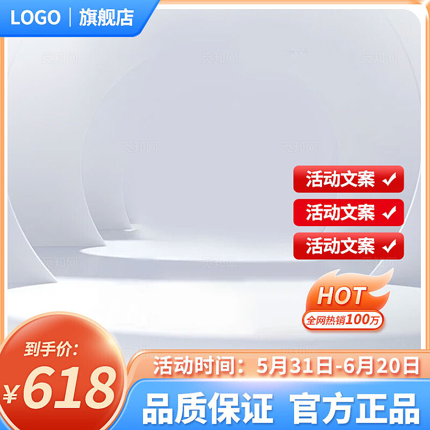 蓝色大气淘宝电商主图直通车618促销活动设计模板