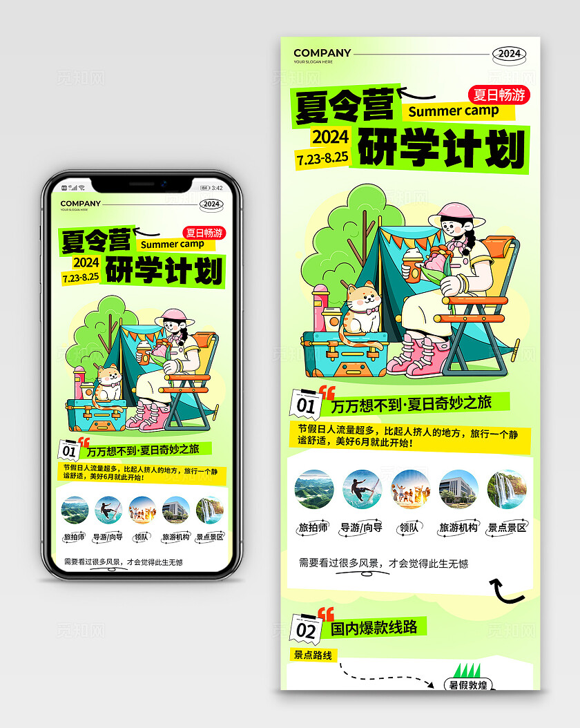 绿色渐变插画风夏令营畅游研学计划参与活动手机长图文案UI海报研学夏令营长图