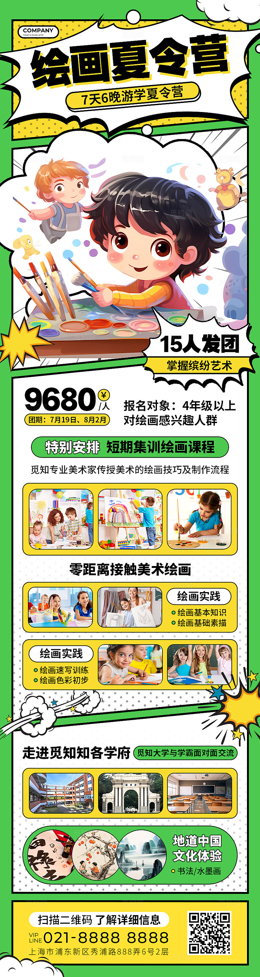 绿色漫画风绘画夏令营游学培训促销活动手机长图文案UI海报绘画夏令营长图