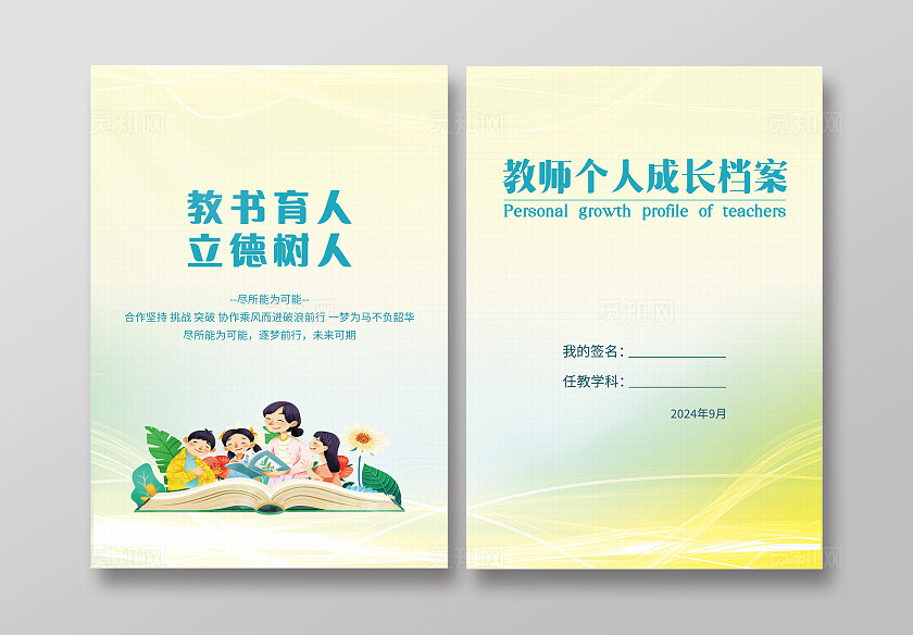绿色2024教师个人成长档案画册封面教师成长档案