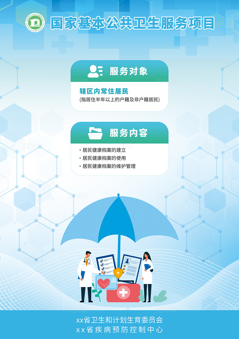 蓝色2024国家基本公共卫生服务项目居民健康档案画册封面