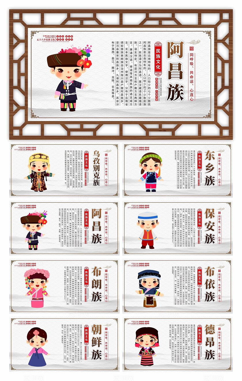 56个民族展板
