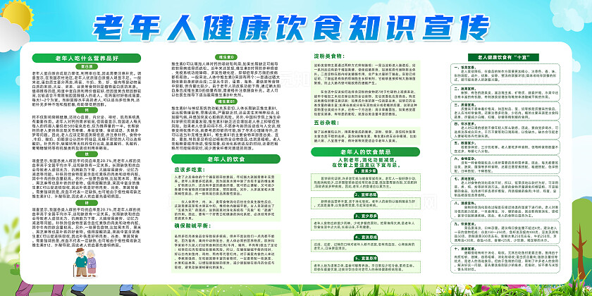 蓝色卡通老年人健康饮食知识宣传全国老年健康宣传周展板