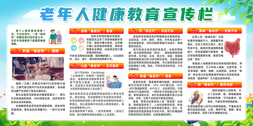 蓝色简约老年人健康教育宣传栏全国老年健康宣传周展板