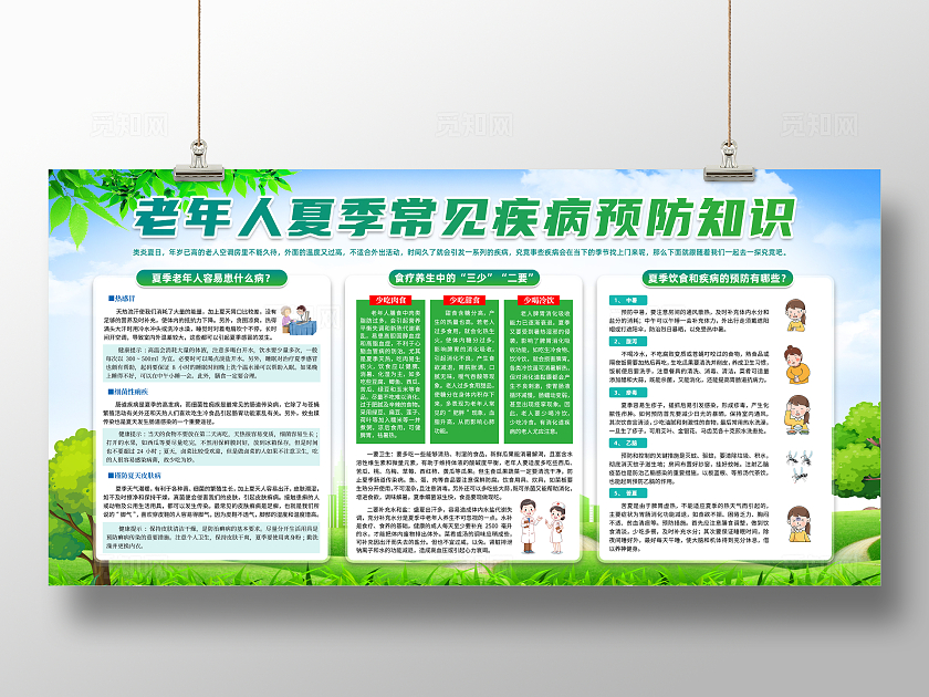 绿色简约老年人夏季常见疾病预防知识全国老年健康宣传周展板