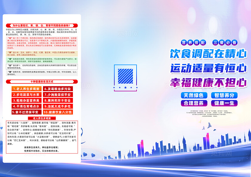 蓝色简约饮食调配在精心全国老年健康宣传周三折页
