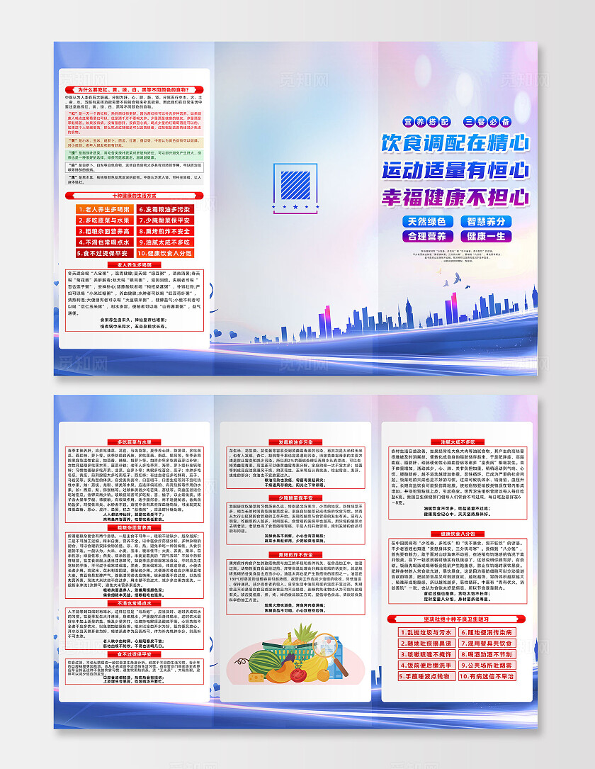 蓝色简约饮食调配在精心全国老年健康宣传周三折页