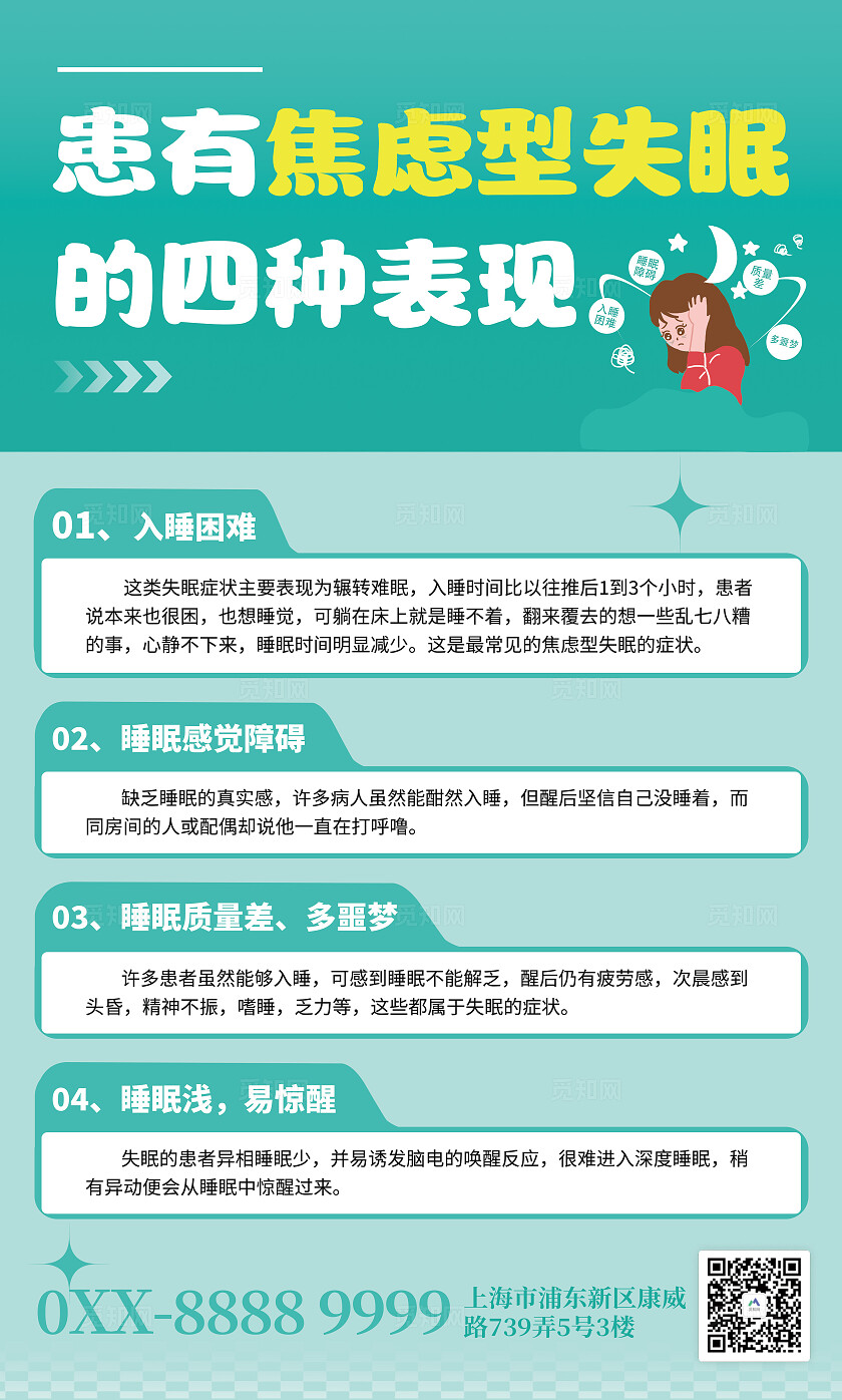 2024患有焦虑型失眠四种表现套图