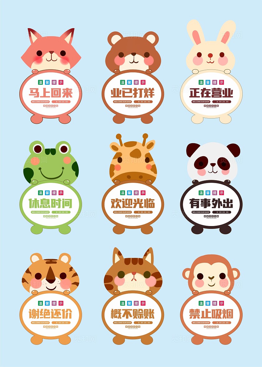 店铺温馨提示牌