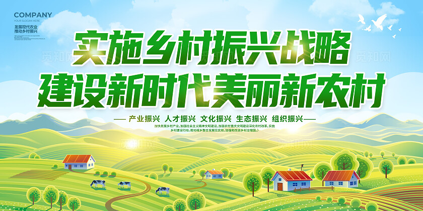 绿色卡通新农村建设展板