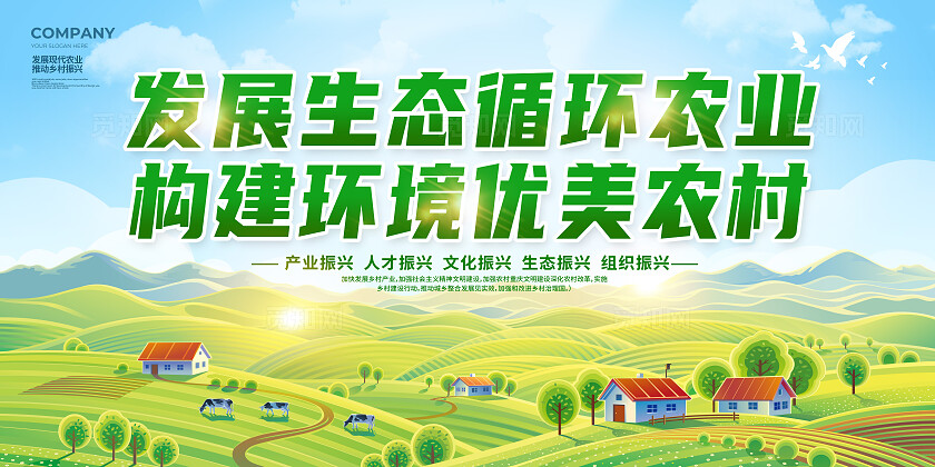 绿色卡通新农村建设展板