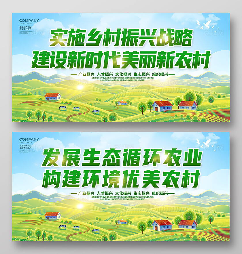绿色卡通新农村建设展板