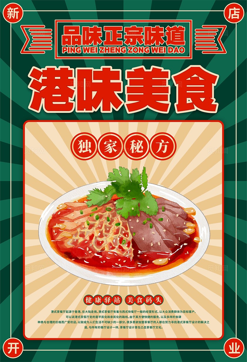 美食海报