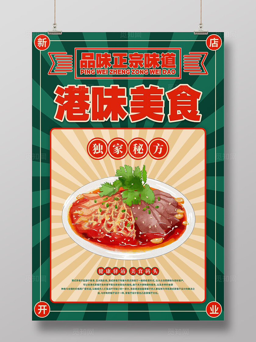 美食海报
