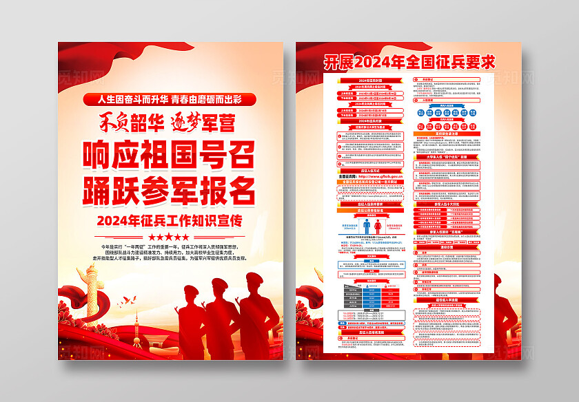 红色简约响应祖国号召踊跃参军报名征兵政策宣传单
