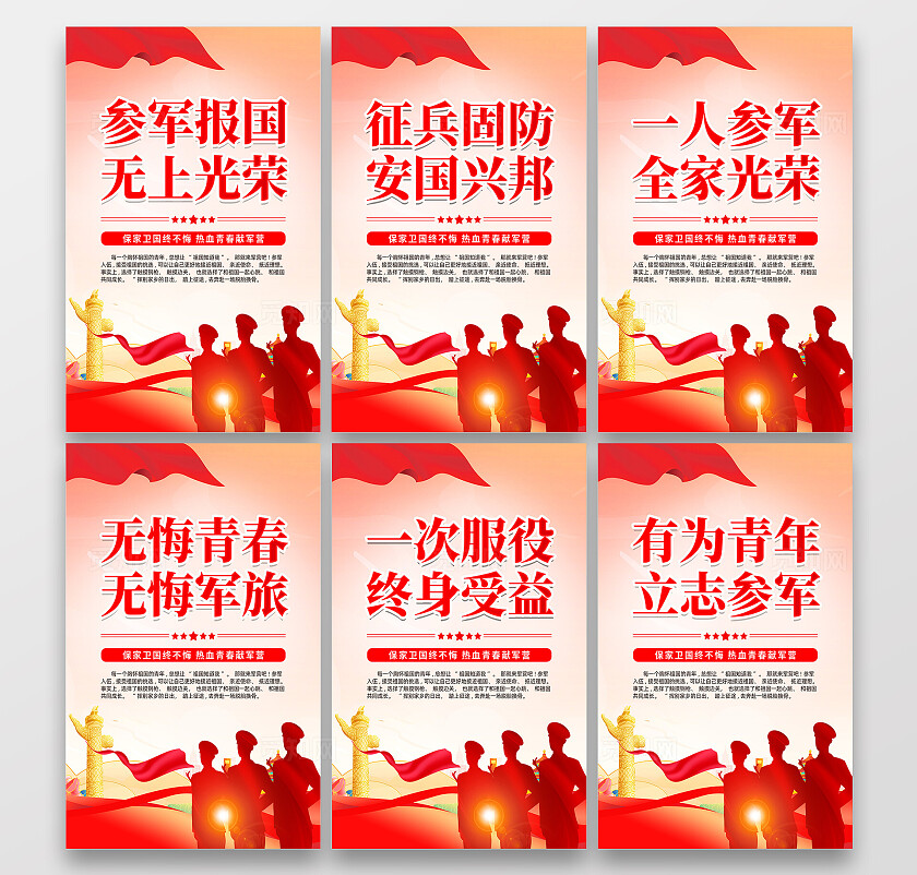 红色简约参军报国无上光荣征兵宣传海报