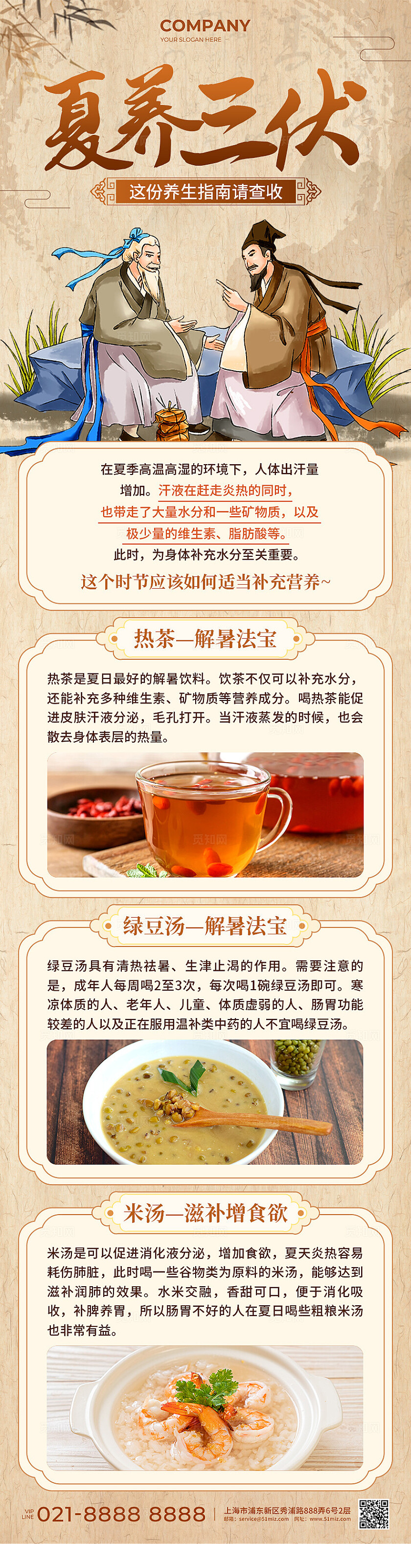 棕色新中式风格夏养三伏养生指南手机长图文案UI海报三伏天