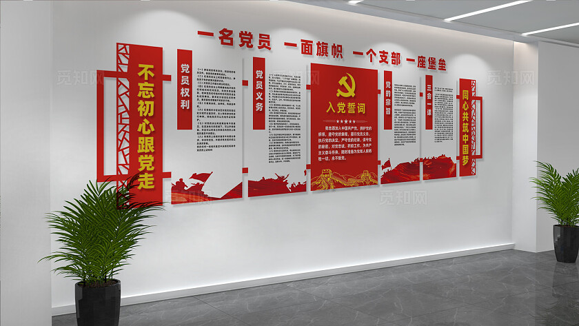 党建入党誓词党员活动室文化墙