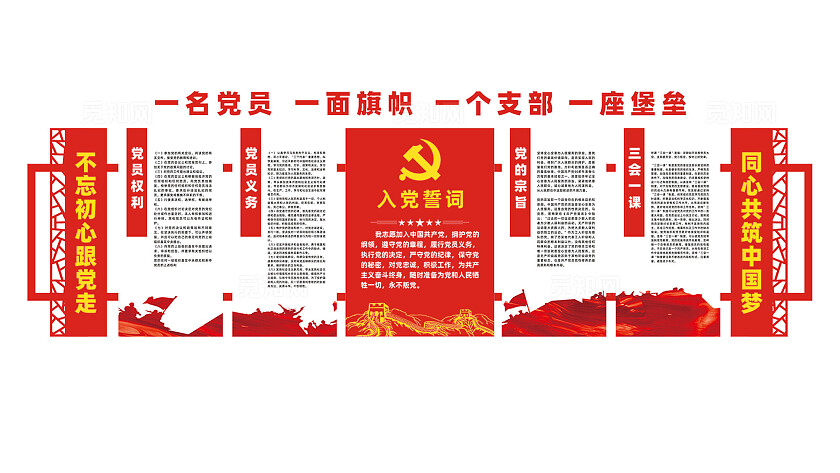 党建入党誓词党员活动室文化墙