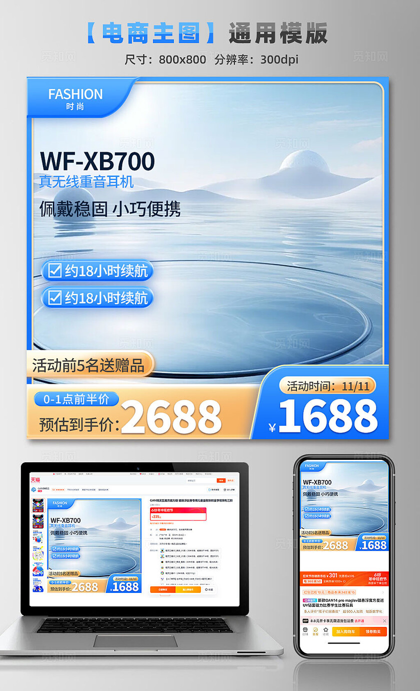 蓝色大气淘宝电商主图直通车618促销活动设计模板