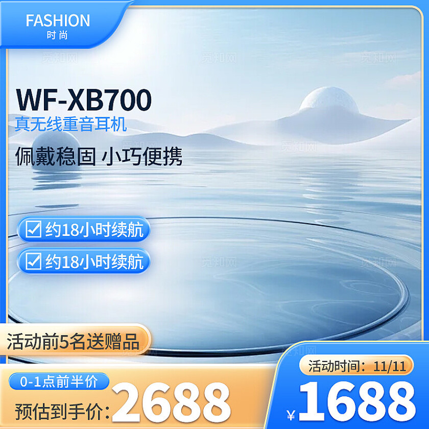 蓝色大气淘宝电商主图直通车618促销活动设计模板