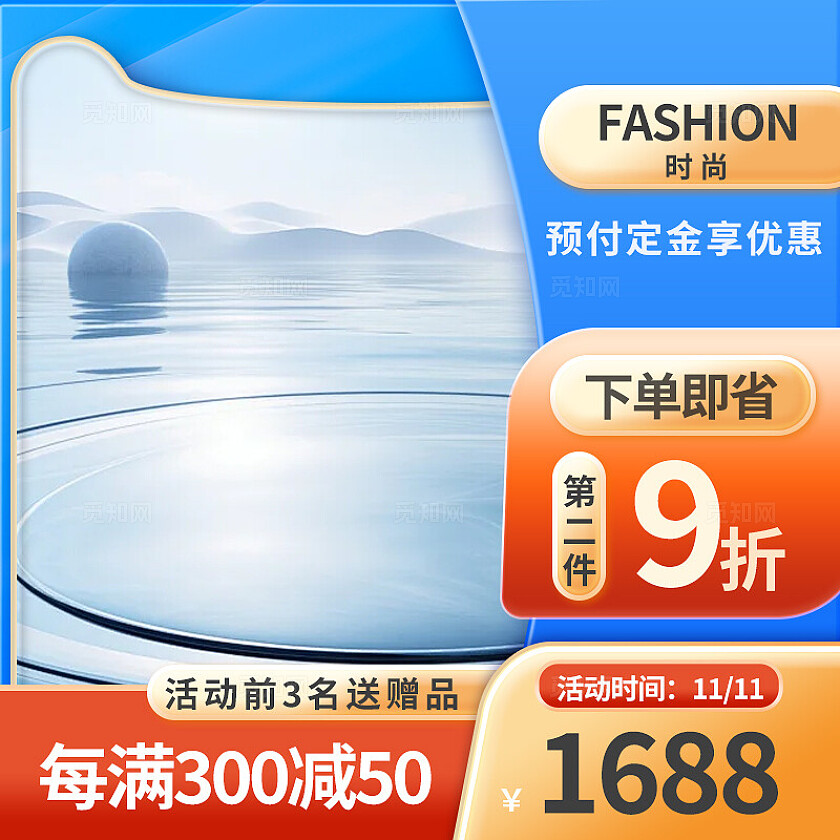 大气淘宝电商主图直通车618促销活动设计模板