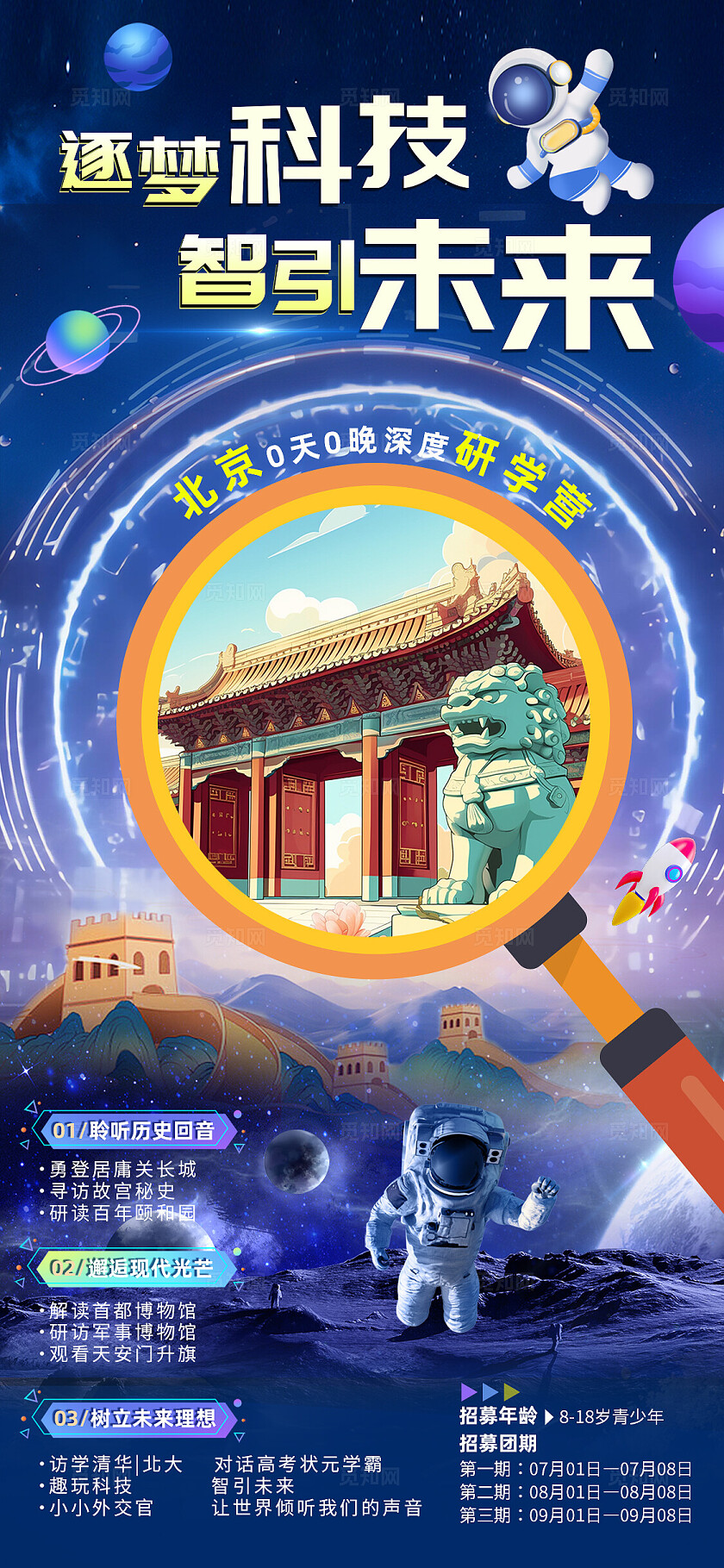 蓝色科技风科技未来夏令营研学招生海报宣传