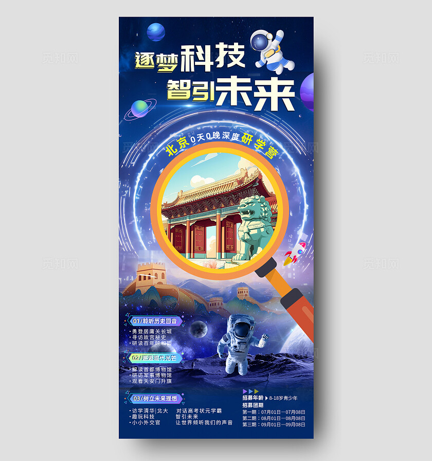 蓝色科技风科技未来夏令营研学招生海报宣传