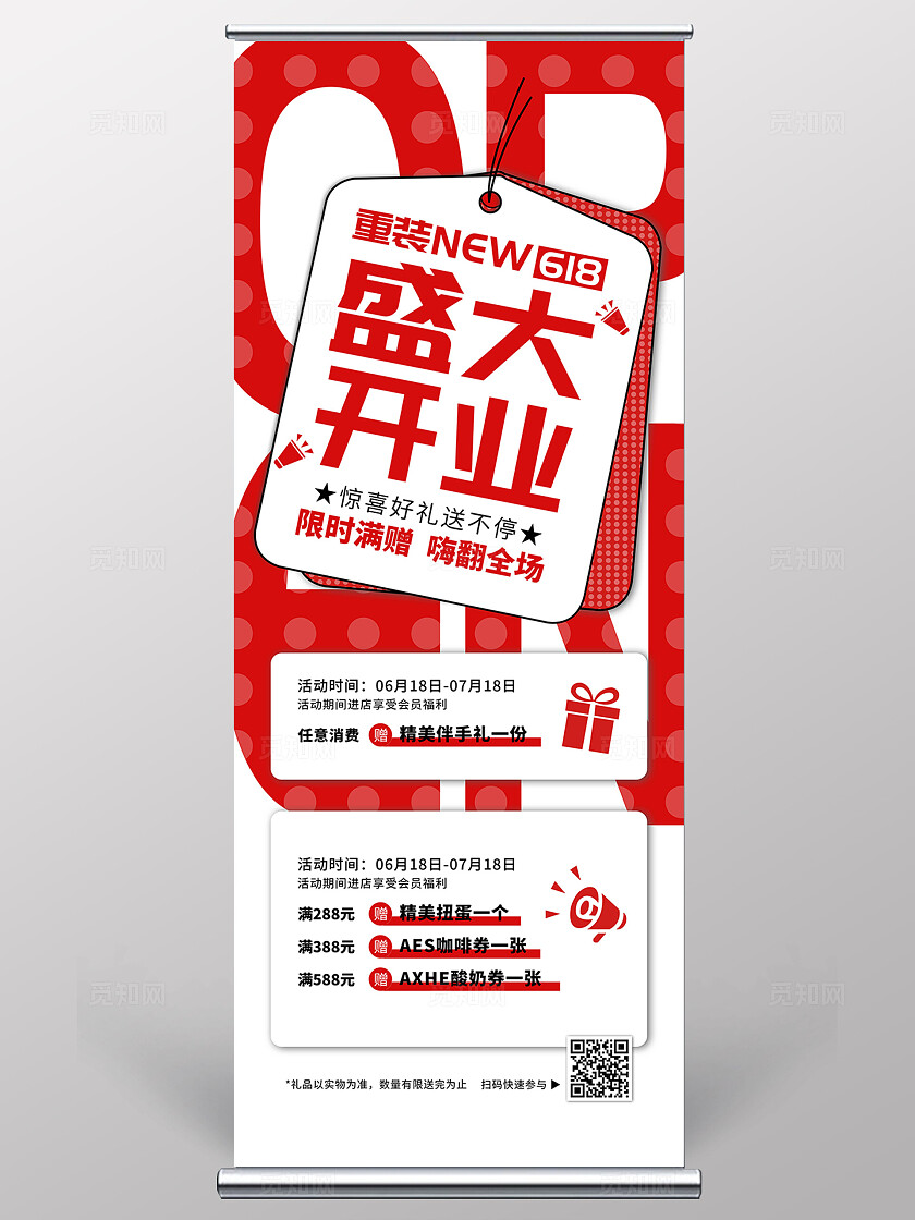红色大气2024盛大开业易拉宝