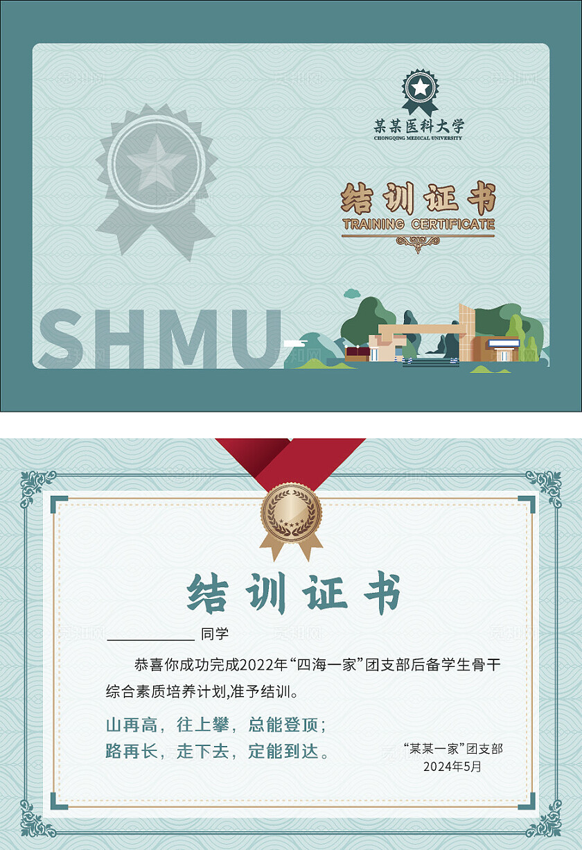 绿色2024大气结训证书