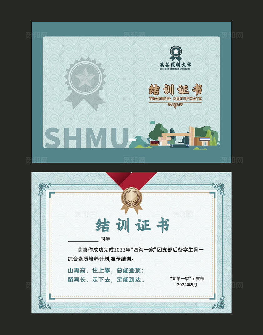 绿色2024大气结训证书