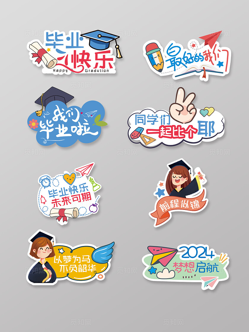 幼儿园中学大学校园毕业季手举牌