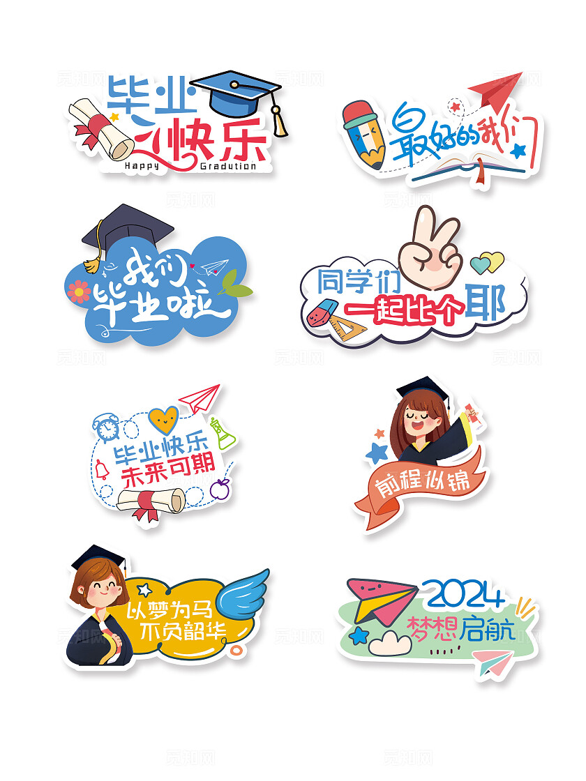 幼儿园中学大学校园毕业季手举牌