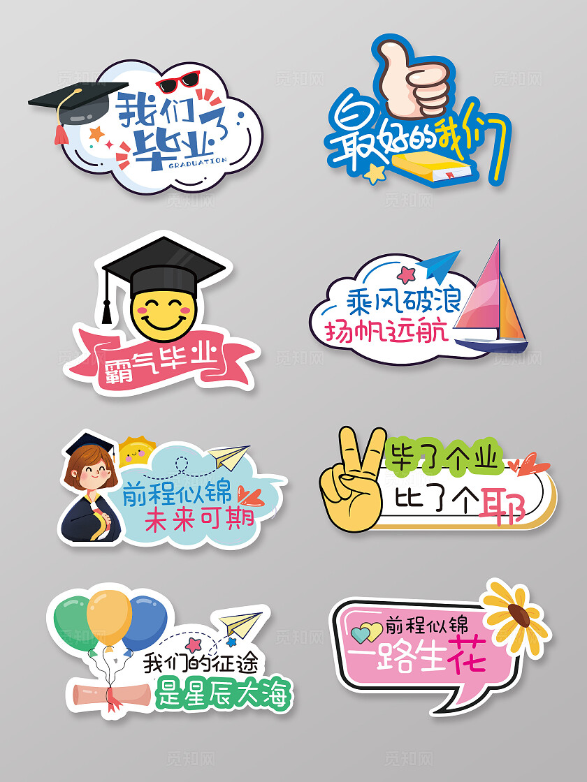 幼儿园中小学校园毕业季手举牌