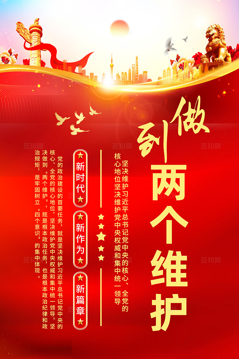 红色简约四个自信四个意识党建海报宣传