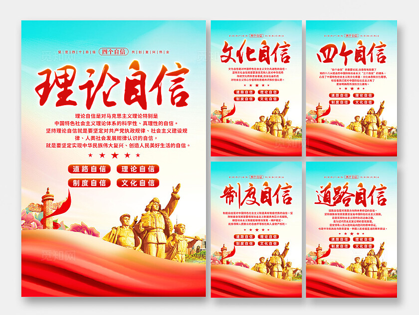 红色简约四个自信四个意识党建海报宣传