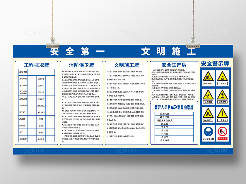 蓝色工地安全建筑安全宣传栏