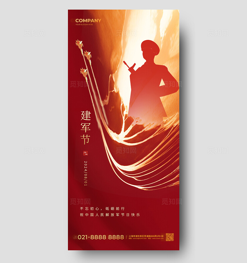 红色剪影风2024年八一建军节手机宣传海报