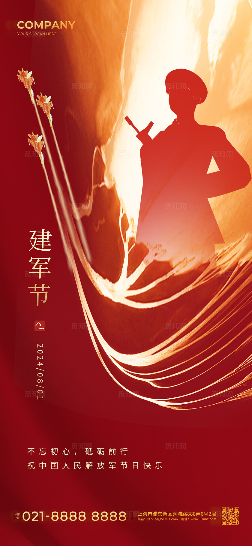红色剪影风2024年八一建军节手机宣传海报