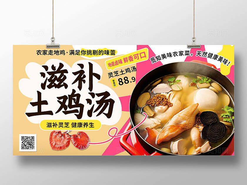 金色大气美食土鸡汤火锅麻辣烫餐饮夜市排档餐厅优惠促销菜品展板