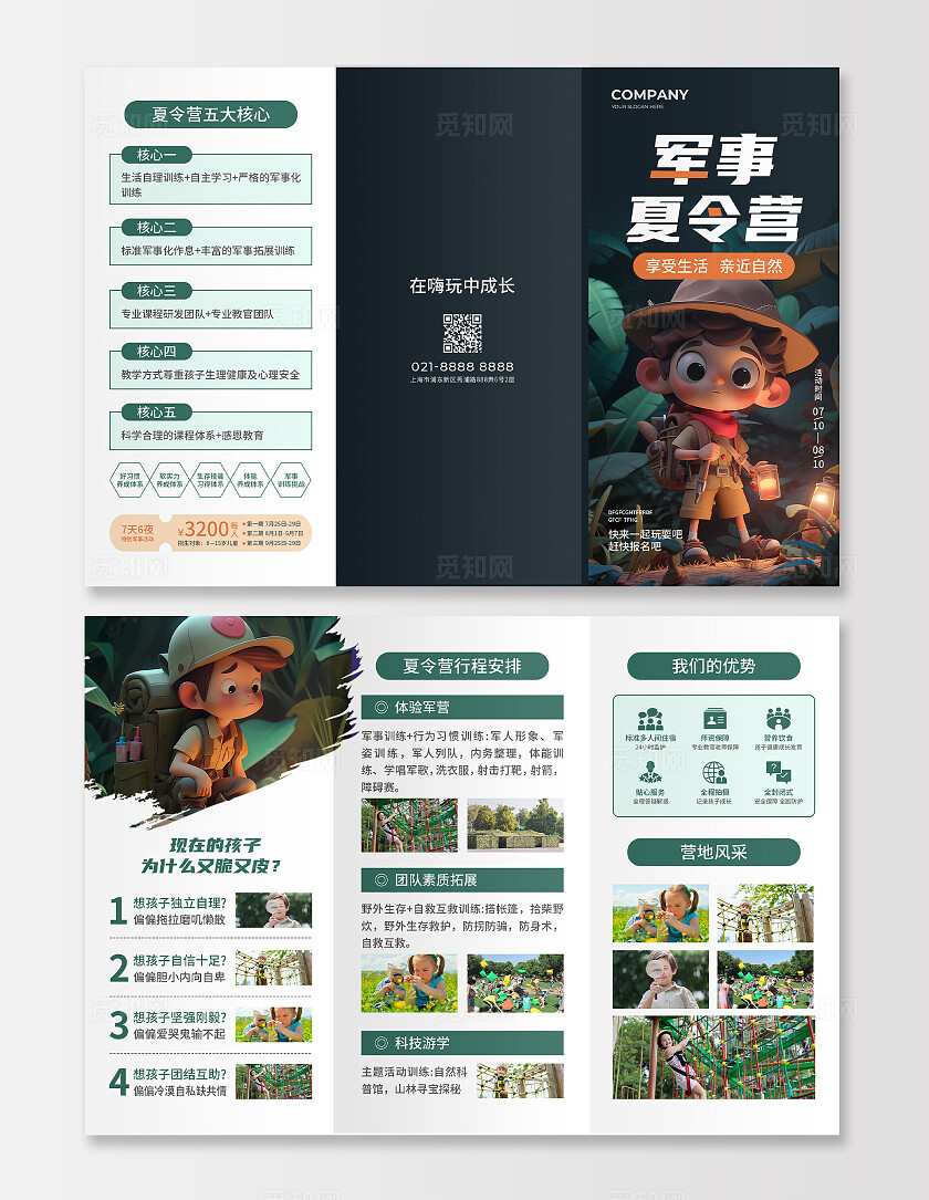 绿色简约大气风军事夏令营军事夏令营三折页军事夏令营折页