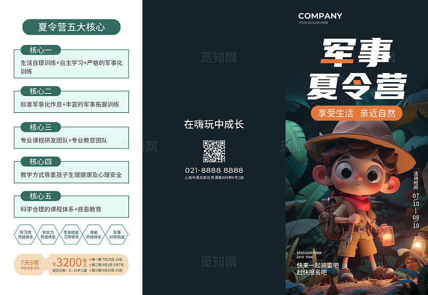 绿色简约大气风军事夏令营军事夏令营三折页军事夏令营折页
