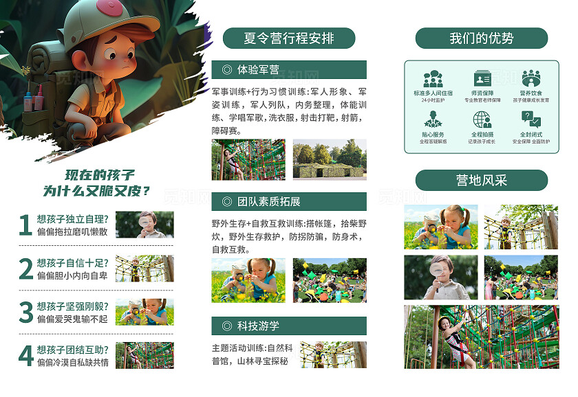 绿色简约大气风军事夏令营军事夏令营三折页军事夏令营折页
